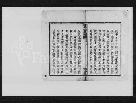 湖南李氏族谱-李氏五修族谱 [23卷].pdf电子版预览图4