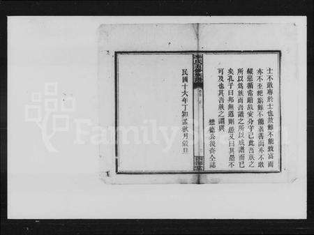 湖南李氏族谱-李氏五修族谱 [23卷].pdf电子版预览图5