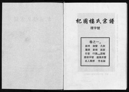 浙江楼氏族谱-杞国楼氏宗谱 [10卷].pdf电子版预览图2