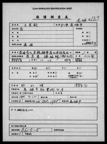 中国高氏族谱-泰国高氏宗亲总会…特刊.pdf电子版缩略图