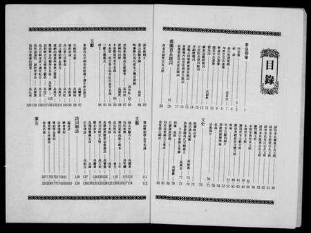 中国高氏族谱-泰国高氏宗亲总会…特刊.pdf电子版预览图2