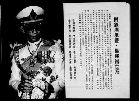 中国高氏族谱-泰国高氏宗亲总会…特刊.pdf电子版预览图3