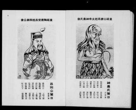 中国高氏族谱-泰国高氏宗亲总会…特刊.pdf电子版预览图4