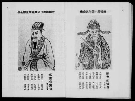 中国高氏族谱-泰国高氏宗亲总会…特刊.pdf电子版预览图5