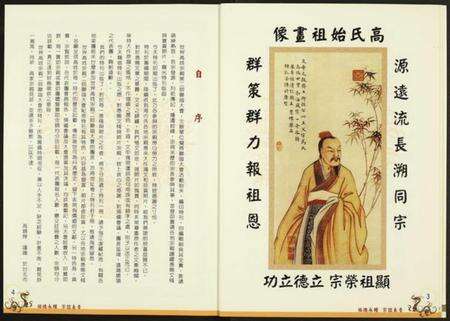 中国高氏族谱-世界高姓宗亲联谊大会…纪念特刊.pdf电子版预览图4