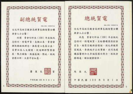 中国高氏族谱-世界高姓宗亲联谊大会…纪念特刊.pdf电子版预览图5