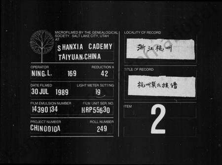 浙江龚氏族谱-杭州龚氏族谱.pdf电子版缩略图