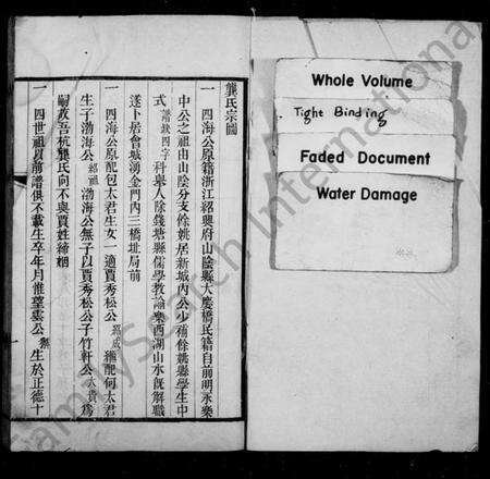 浙江龚氏族谱-杭州龚氏族谱.pdf电子版预览图2