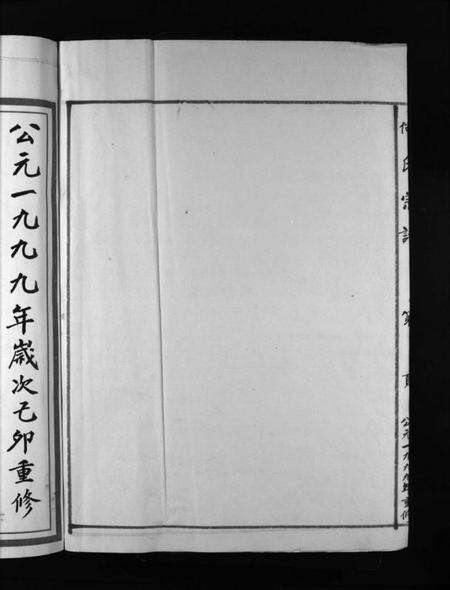 浙江何氏族谱-东仁宕何氏房谱 [不分卷].pdf电子版预览图2