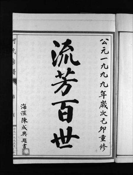 浙江何氏族谱-东仁宕何氏房谱 [不分卷].pdf电子版预览图3