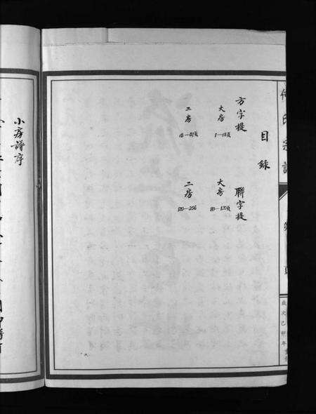 浙江何氏族谱-东仁宕何氏房谱 [不分卷].pdf电子版预览图4