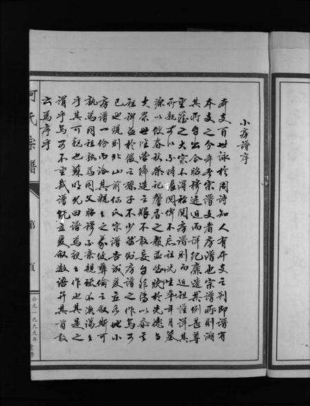 浙江何氏族谱-东仁宕何氏房谱 [不分卷].pdf电子版预览图5