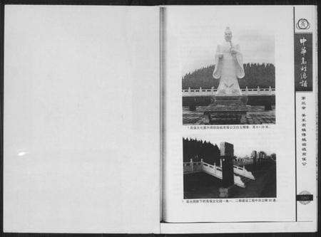 中国高氏族谱-中华高姓总谱.pdf电子版预览图1