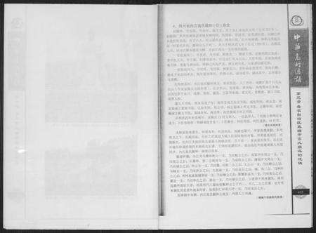 中国高氏族谱-中华高姓总谱.pdf电子版预览图2