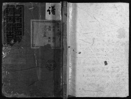 浙江胡氏族谱-东南湖胡氏宗谱 [20卷,首1卷].pdf电子版预览图1