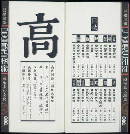 中国高氏族谱-中华高氏渊源.pdf电子版预览图2