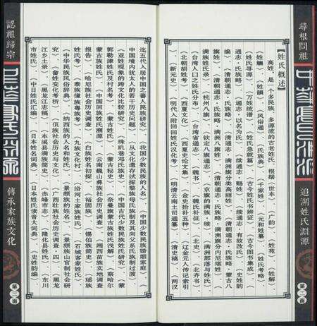 中国高氏族谱-中华高氏渊源.pdf电子版预览图3