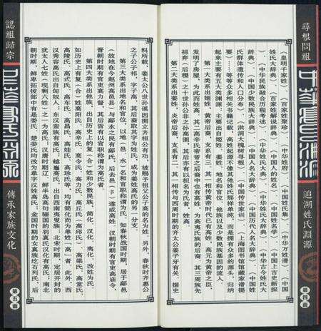 中国高氏族谱-中华高氏渊源.pdf电子版预览图4