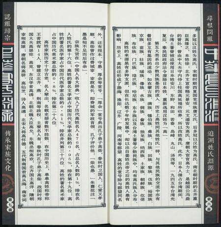 中国高氏族谱-中华高氏渊源.pdf电子版预览图5