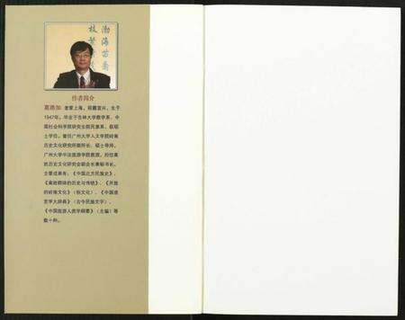 中国高氏族谱-高氏全史.pdf电子版预览图1