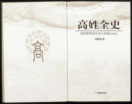 中国高氏族谱-高氏全史.pdf电子版预览图2