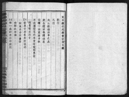 浙江胡氏族谱-东南湖胡氏宗谱 [残卷].pdf电子版预览图2