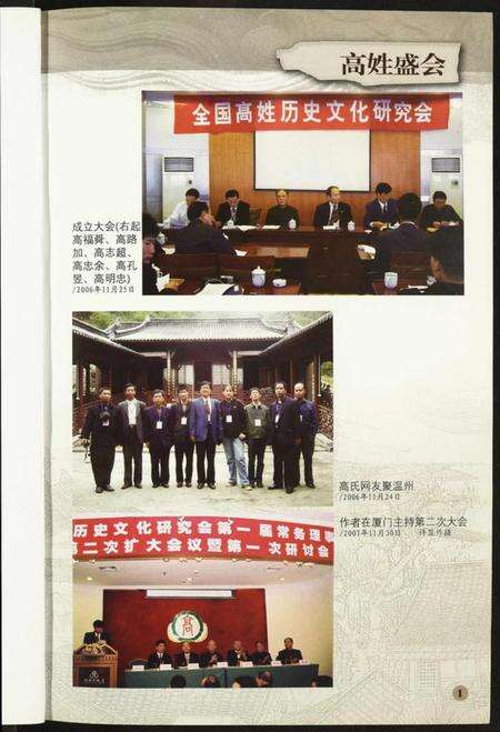中国高氏族谱-高氏全史.pdf电子版预览图3