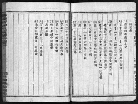 浙江胡氏族谱-东南湖胡氏宗谱 [残卷].pdf电子版预览图3