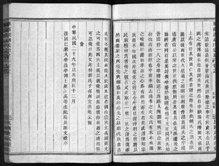 浙江胡氏族谱-东南湖胡氏宗谱 [残卷].pdf电子版预览图5