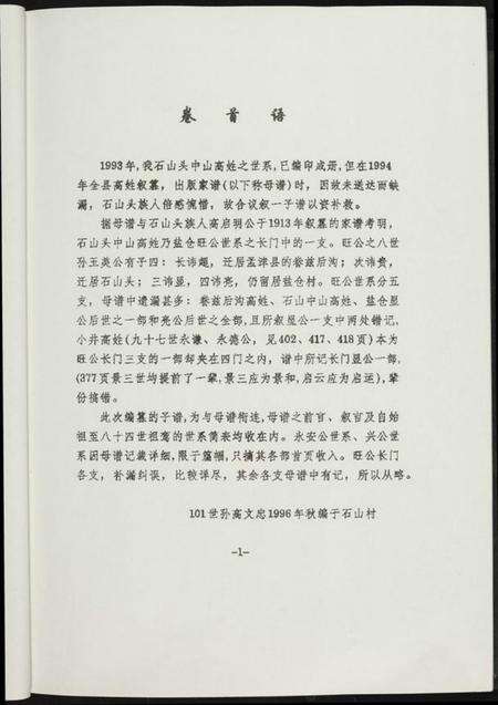 中国高氏族谱-高氏宗谱.pdf电子版预览图1