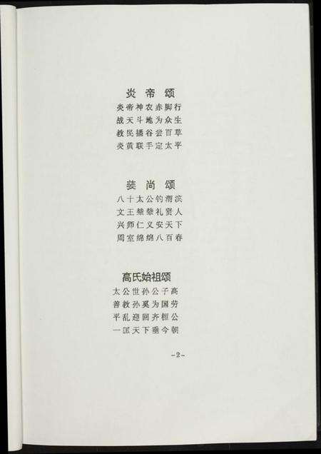 中国高氏族谱-高氏宗谱.pdf电子版预览图2