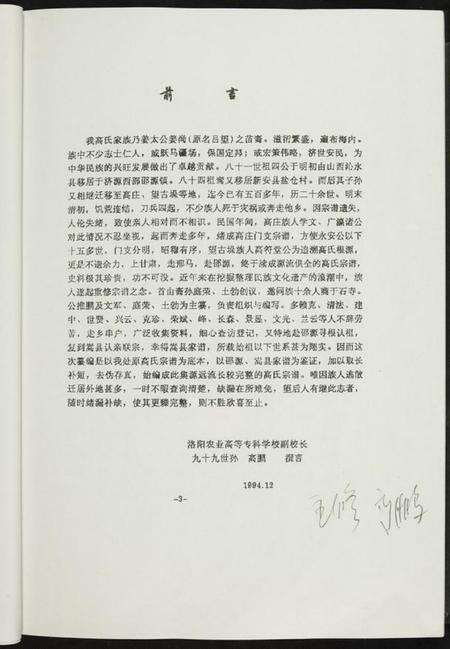 中国高氏族谱-高氏宗谱.pdf电子版预览图3