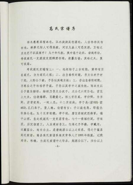 中国高氏族谱-高氏宗谱.pdf电子版预览图4