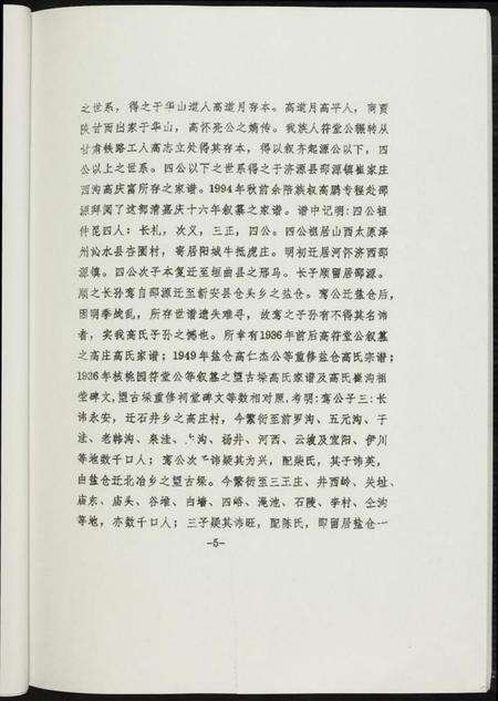 中国高氏族谱-高氏宗谱.pdf电子版预览图5