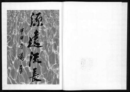 浙江李氏族谱-东李宗谱 [10卷].pdf电子版预览图2