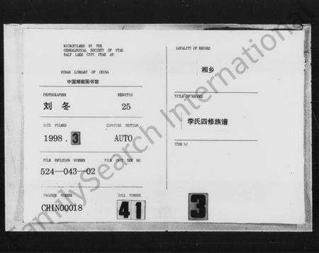 湖南李氏族谱-李氏四修族谱 [10卷,首1卷].pdf电子版缩略图