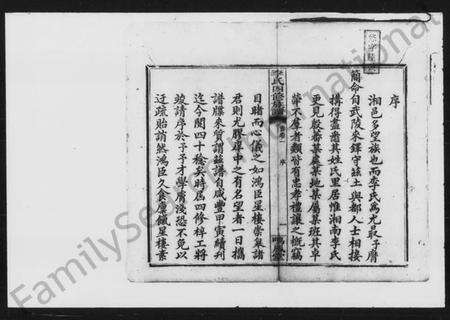 湖南李氏族谱-李氏四修族谱 [10卷,首1卷].pdf电子版预览图3