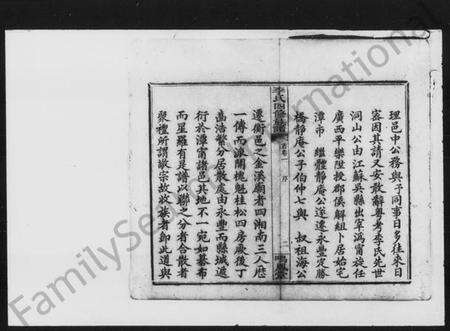 湖南李氏族谱-李氏四修族谱 [10卷,首1卷].pdf电子版预览图4