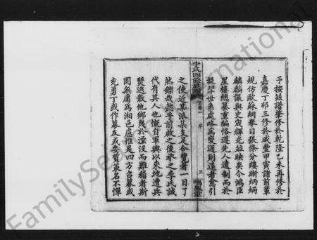 湖南李氏族谱-李氏四修族谱 [10卷,首1卷].pdf电子版预览图5