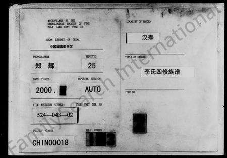 湖南李氏族谱-李氏四修族谱 [10卷].pdf电子版缩略图