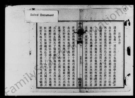 湖南李氏族谱-李氏四修族谱 [10卷].pdf电子版预览图3