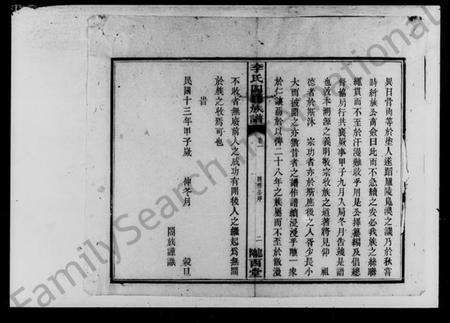 湖南李氏族谱-李氏四修族谱 [10卷].pdf电子版预览图4