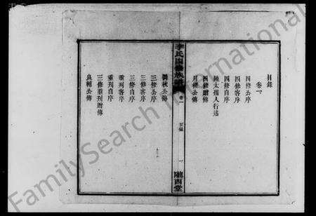 湖南李氏族谱-李氏四修族谱 [10卷].pdf电子版预览图5