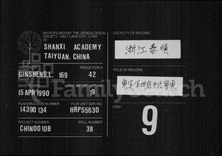 浙江王氏族谱-东溪溪坪底王氏家乘.pdf电子版缩略图
