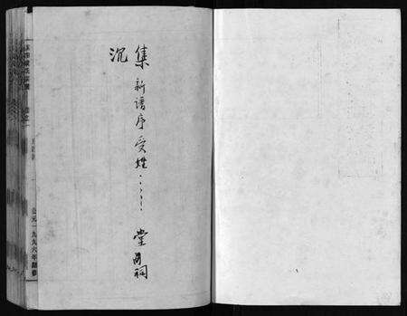 浙江黄氏族谱-东溪黄氏宗谱 [16卷].pdf电子版预览图2