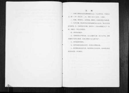 浙江俞氏族谱-东辉堂十六户俞氏族谱[不分卷].pdf电子版预览图4