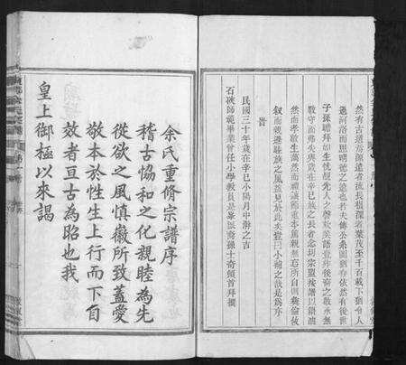 浙江余氏族谱-东郭余氏宗谱[10卷].pdf电子版预览图2