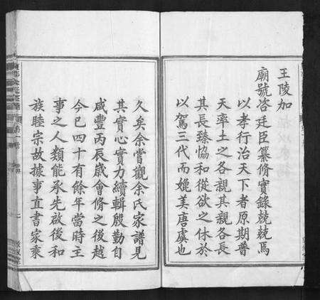 浙江余氏族谱-东郭余氏宗谱[10卷].pdf电子版预览图3