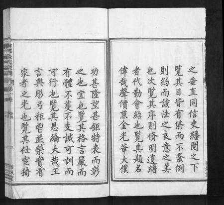 浙江余氏族谱-东郭余氏宗谱[10卷].pdf电子版预览图4