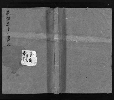 浙江徐氏族谱-东阳三元徐氏宗谱 [卷数杂异].pdf电子版预览图1